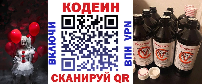 Кодеин Purple Drank  Ельня 